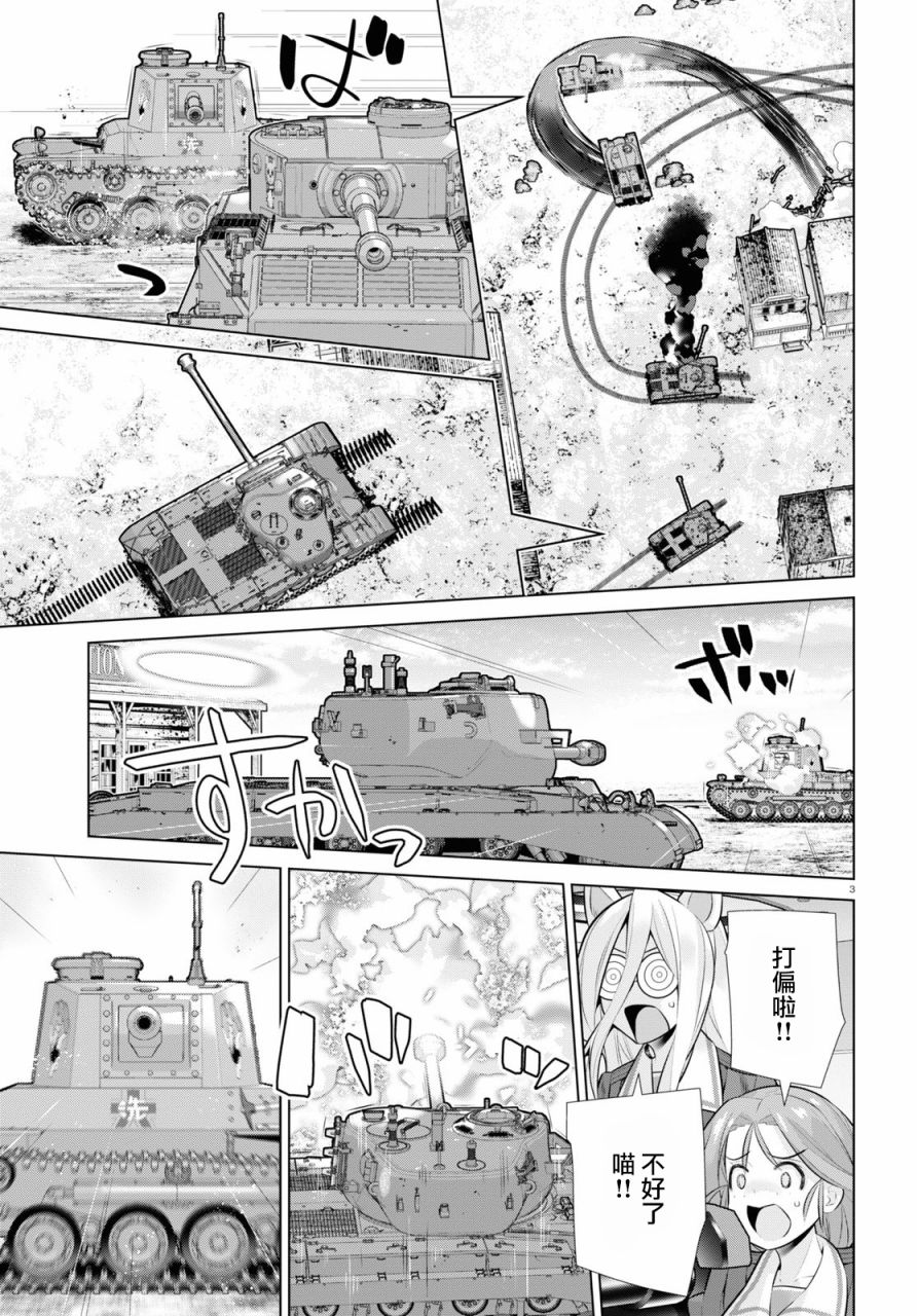 少女与战车剧场版variante韩漫全集-第34话后篇无删减无遮挡章节图片 