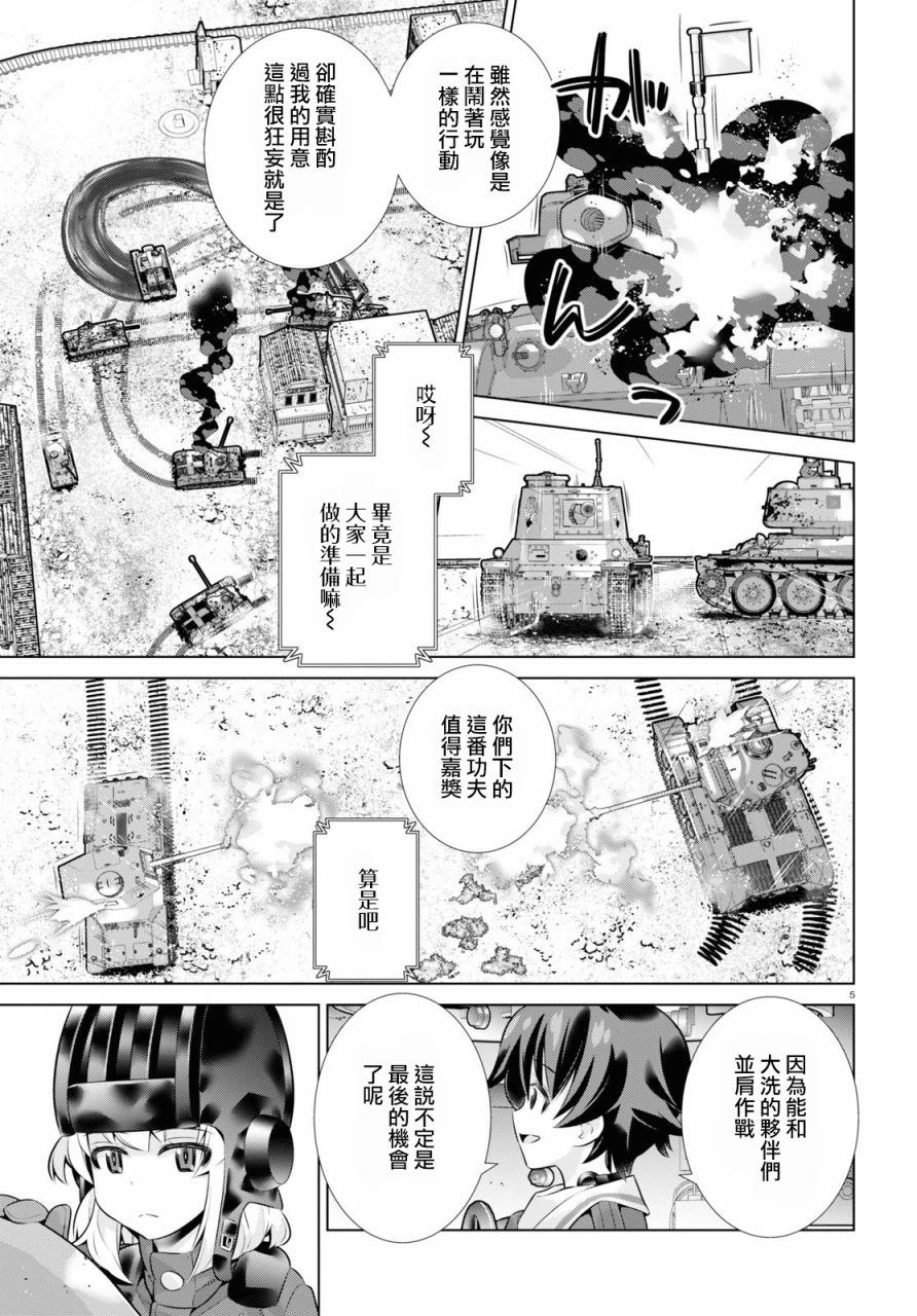 少女与战车剧场版variante韩漫全集-第34话后篇无删减无遮挡章节图片 