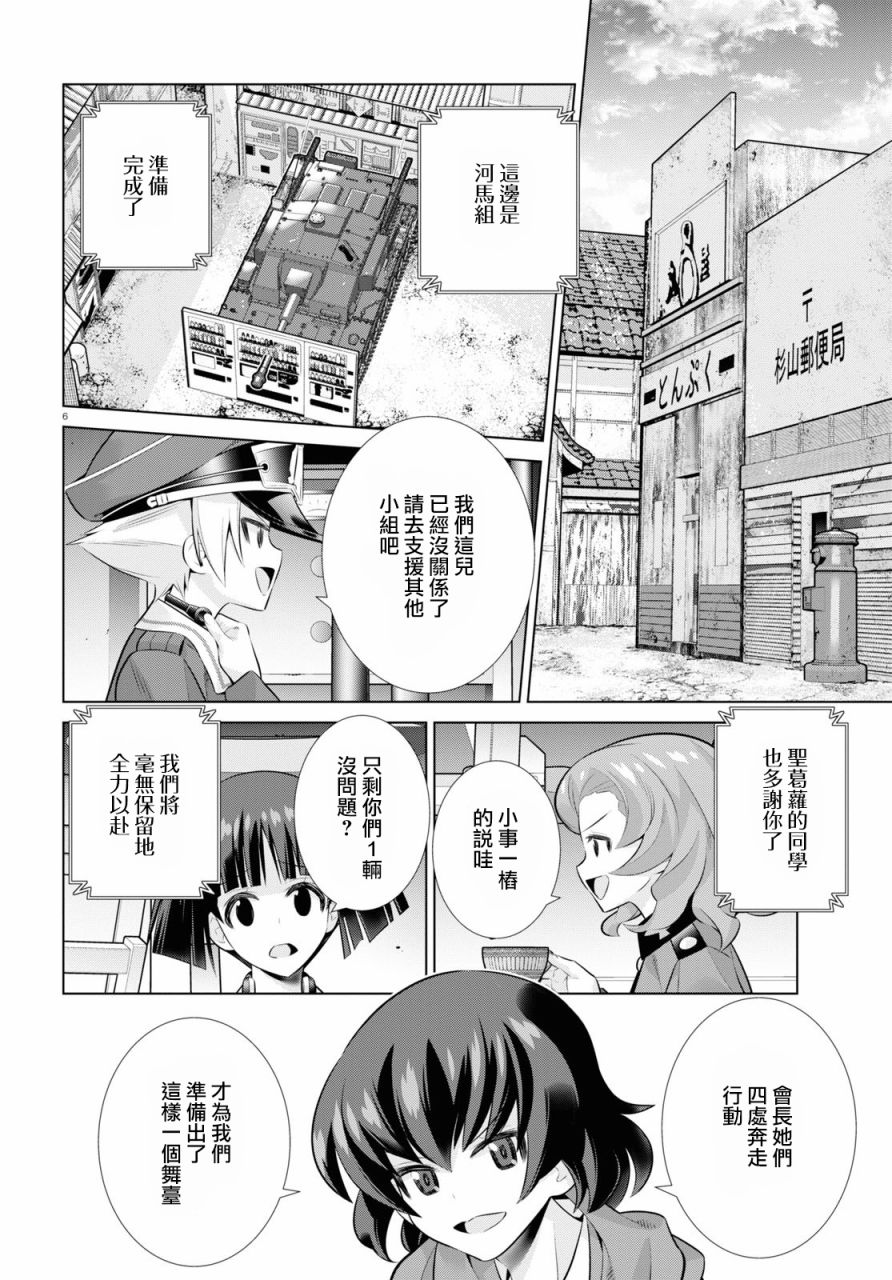 少女与战车剧场版variante韩漫全集-第34话后篇无删减无遮挡章节图片 