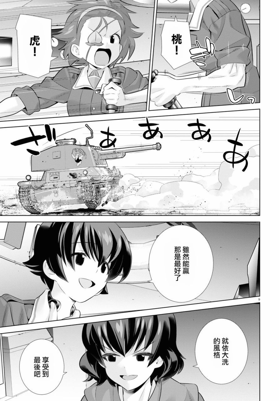 少女与战车剧场版variante韩漫全集-第34话后篇无删减无遮挡章节图片 