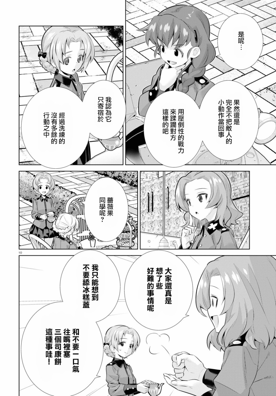 少女与战车剧场版variante韩漫全集-第35话前篇无删减无遮挡章节图片 