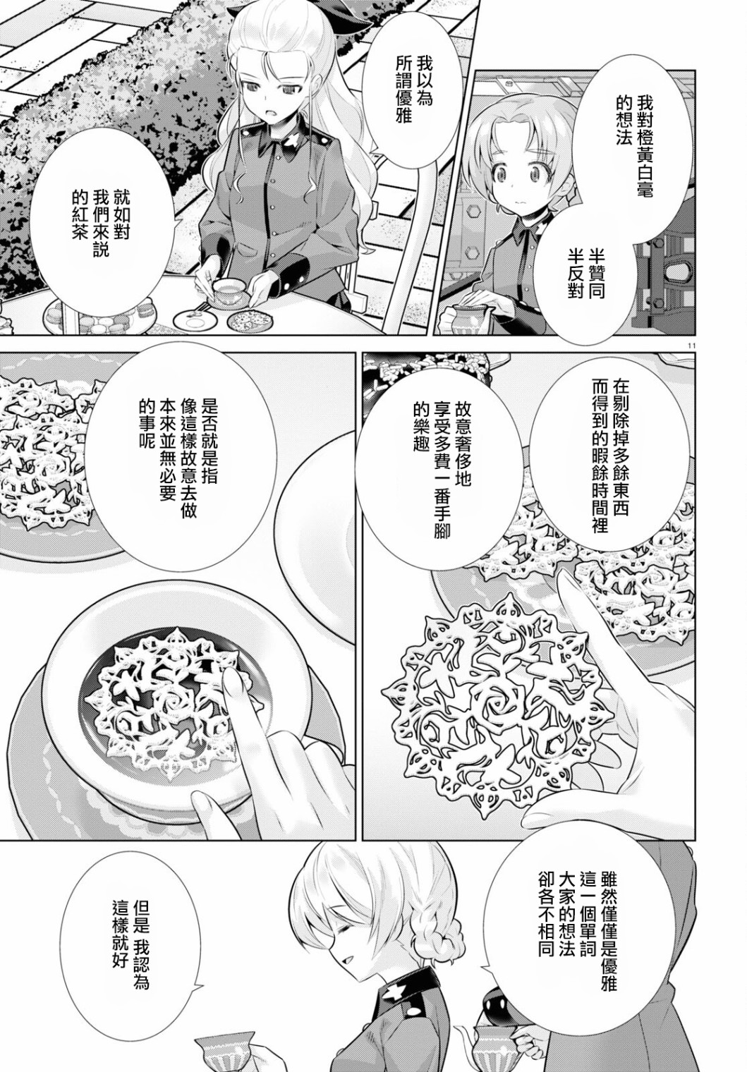 少女与战车剧场版variante韩漫全集-第35话前篇无删减无遮挡章节图片 