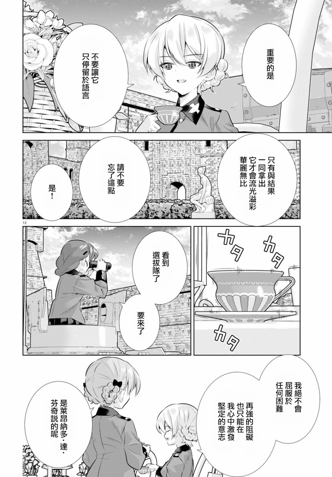 少女与战车剧场版variante韩漫全集-第35话前篇无删减无遮挡章节图片 
