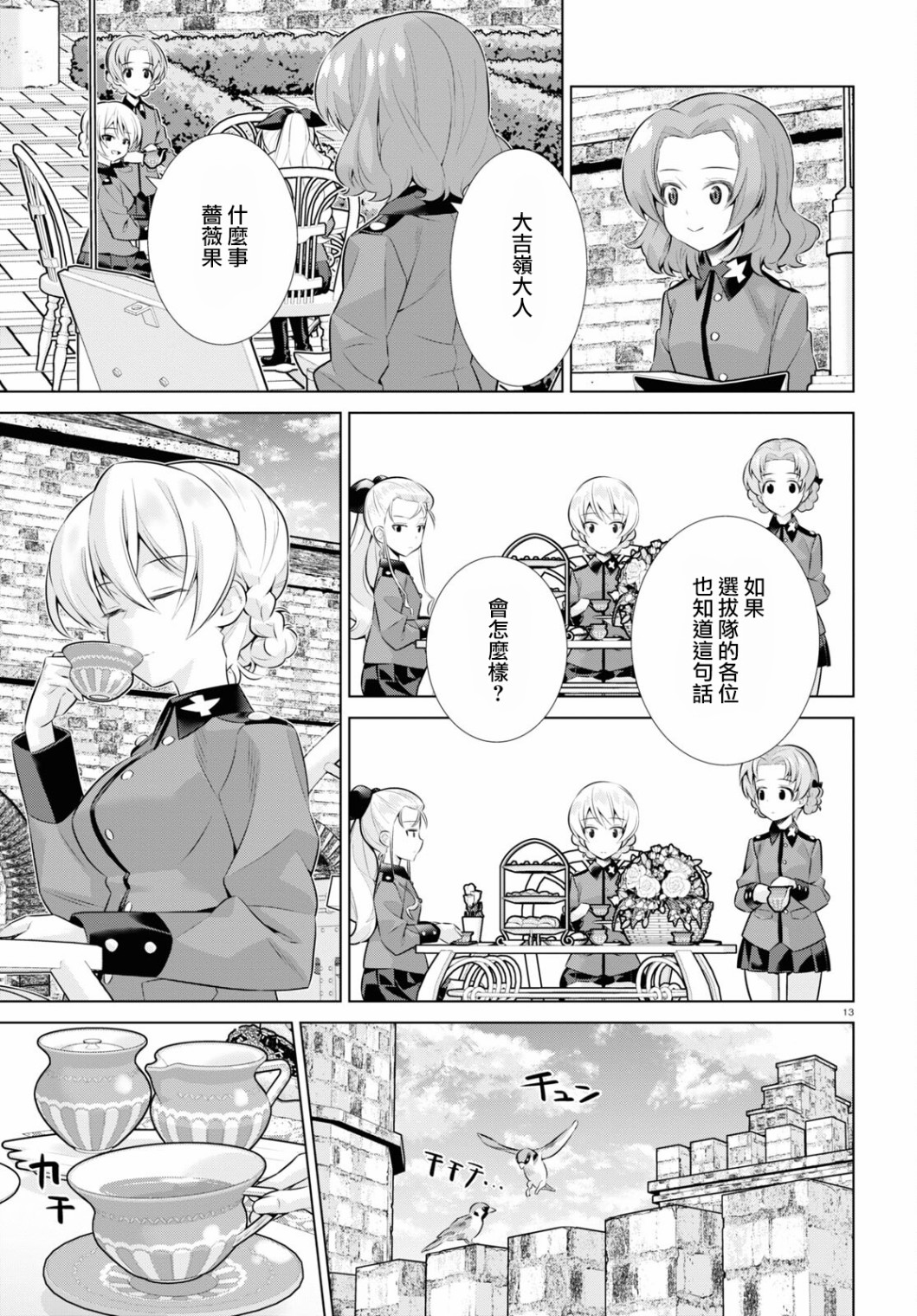 少女与战车剧场版variante韩漫全集-第35话前篇无删减无遮挡章节图片 