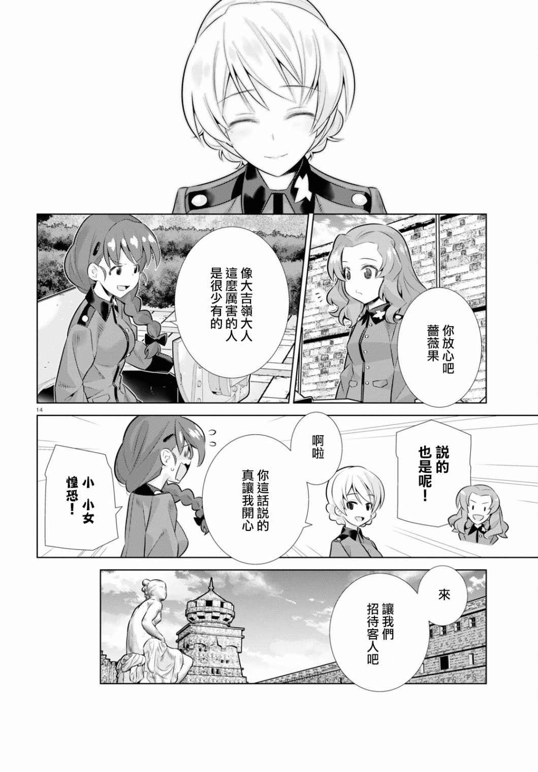 少女与战车剧场版variante韩漫全集-第35话前篇无删减无遮挡章节图片 