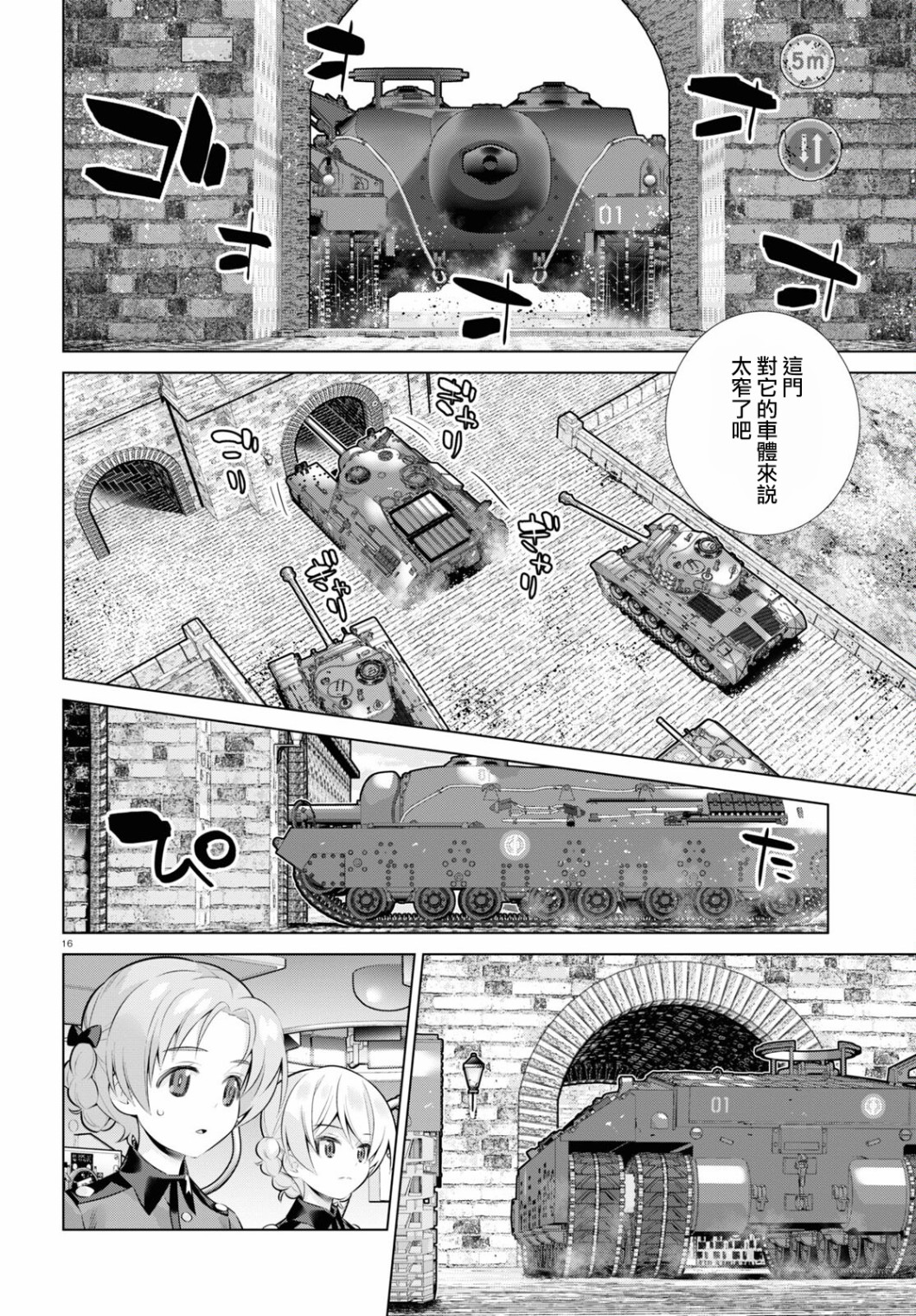 少女与战车剧场版variante韩漫全集-第35话前篇无删减无遮挡章节图片 