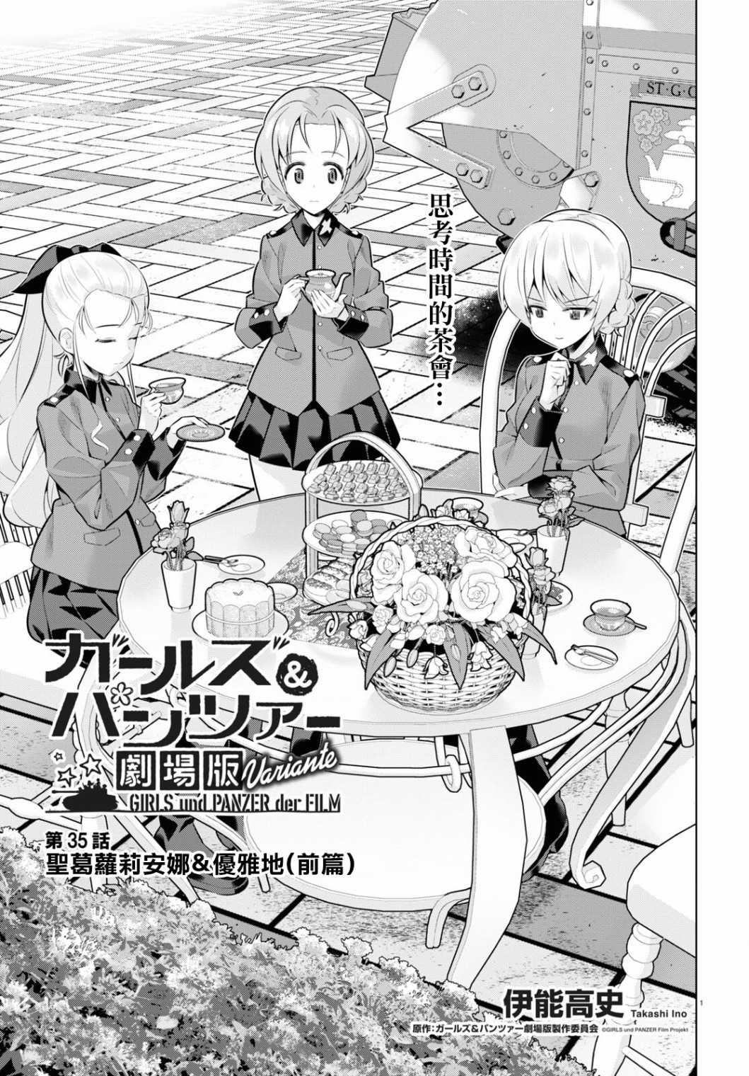 少女与战车剧场版variante韩漫全集-第35话前篇无删减无遮挡章节图片 