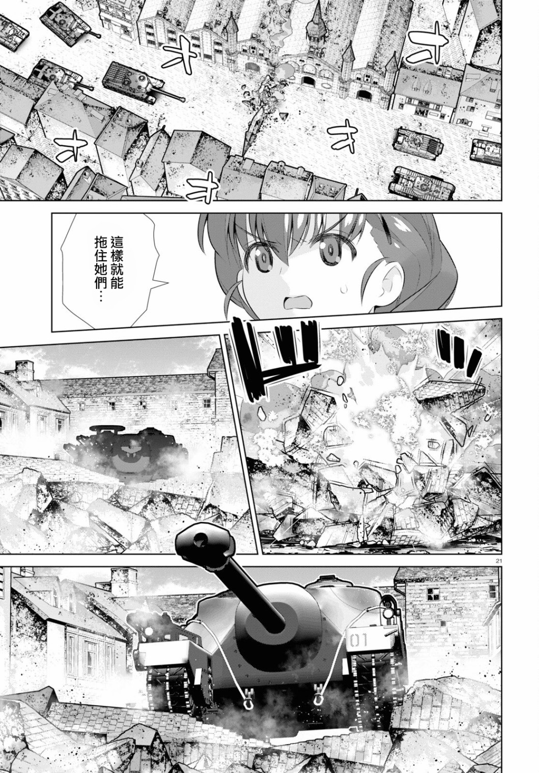少女与战车剧场版variante韩漫全集-第35话前篇无删减无遮挡章节图片 