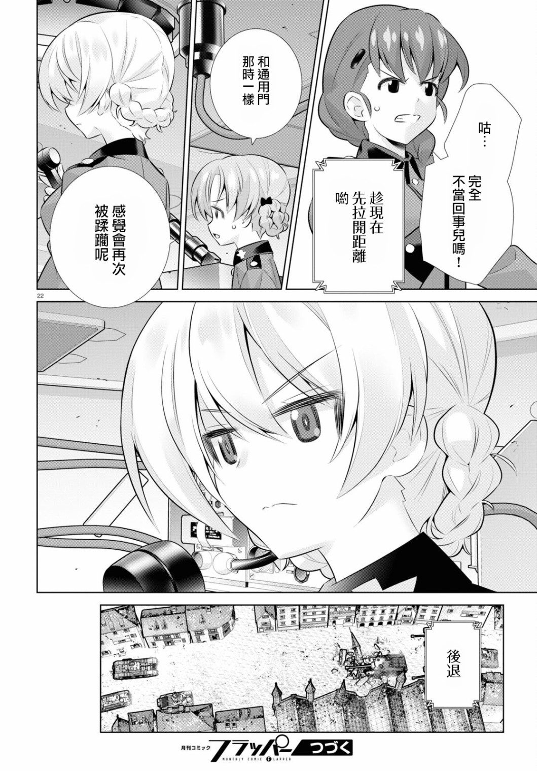 少女与战车剧场版variante韩漫全集-第35话前篇无删减无遮挡章节图片 