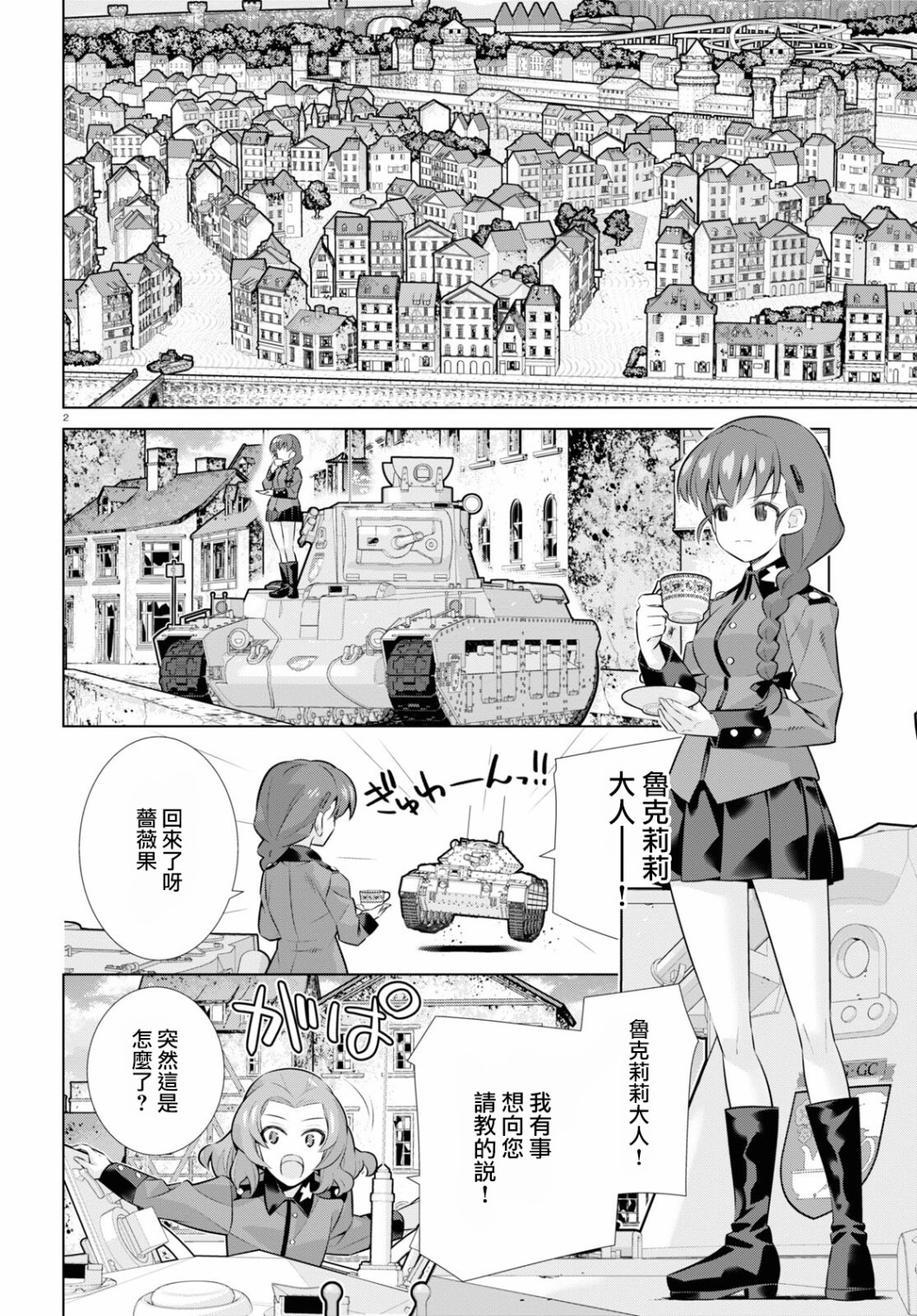 少女与战车剧场版variante韩漫全集-第35话前篇无删减无遮挡章节图片 
