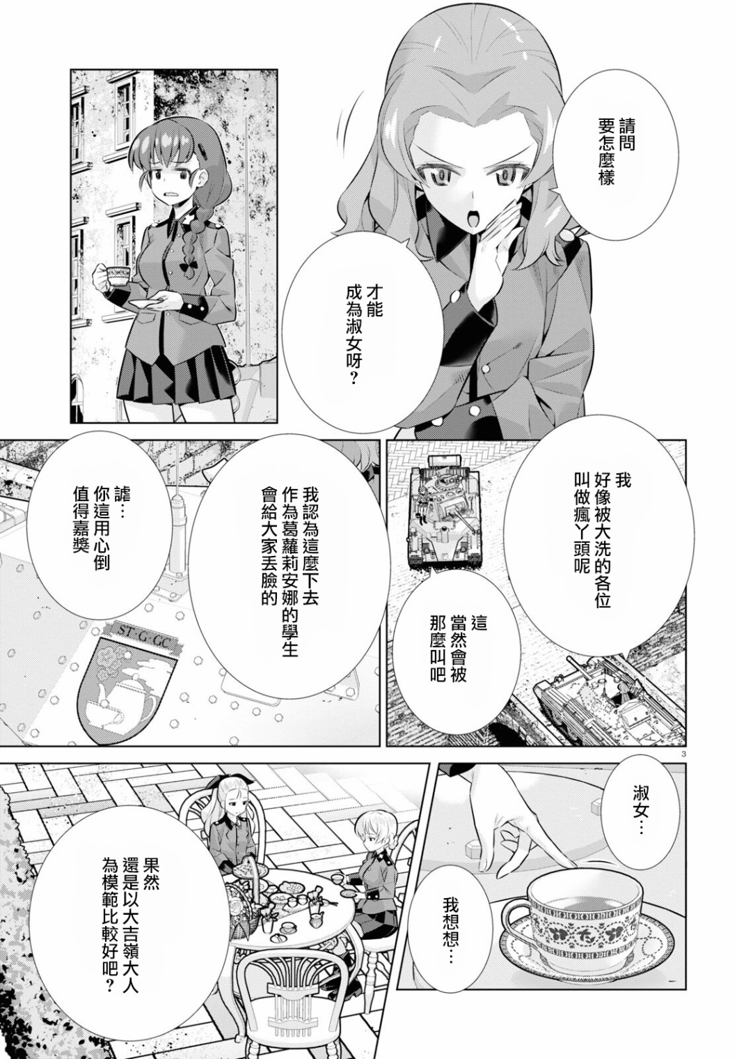 少女与战车剧场版variante韩漫全集-第35话前篇无删减无遮挡章节图片 