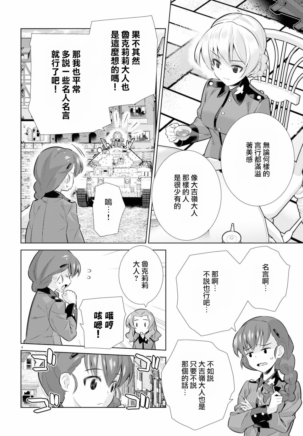 少女与战车剧场版variante韩漫全集-第35话前篇无删减无遮挡章节图片 