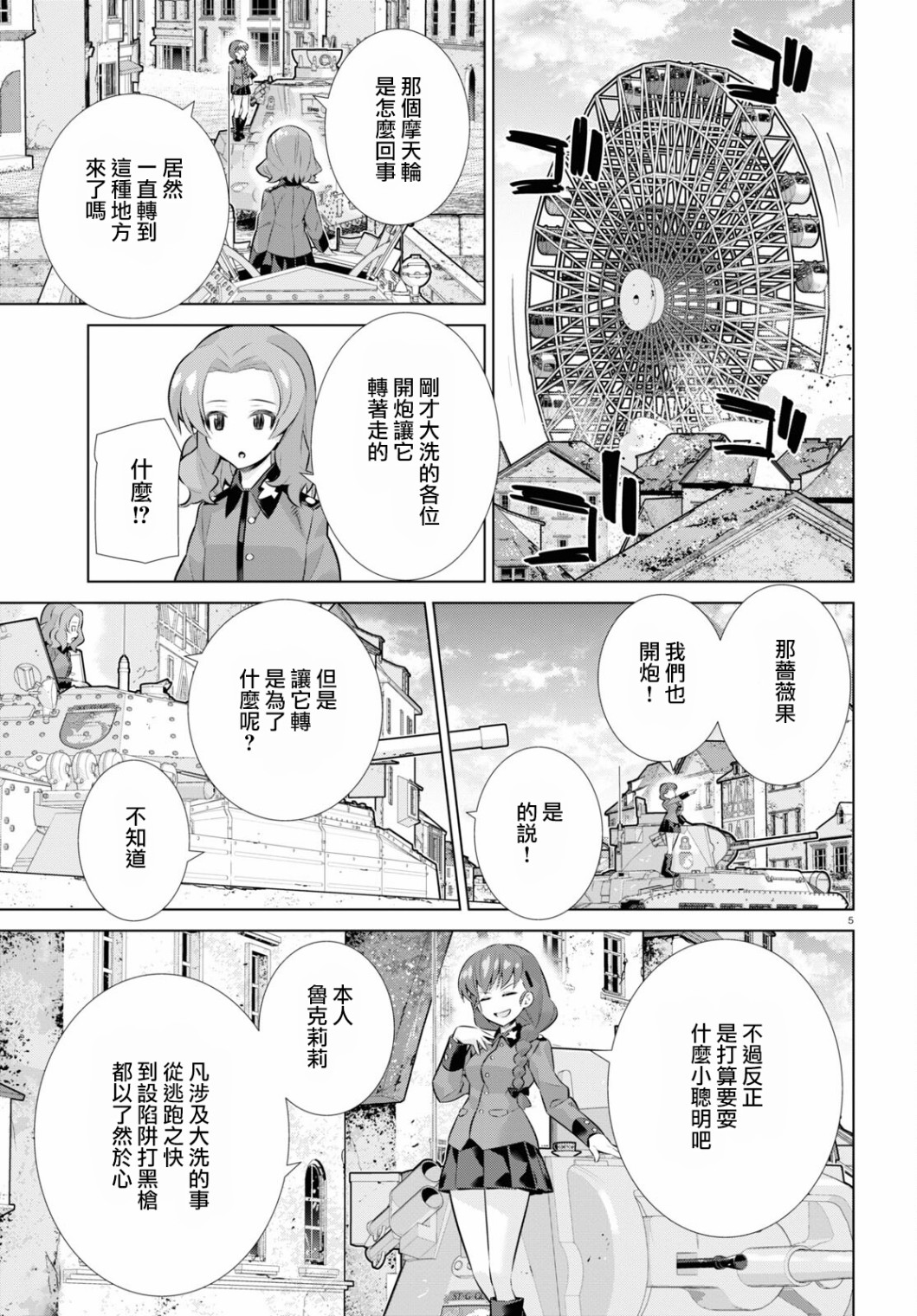 少女与战车剧场版variante韩漫全集-第35话前篇无删减无遮挡章节图片 