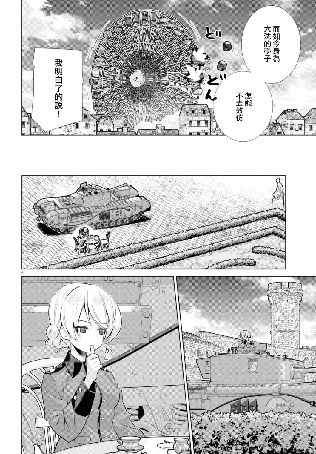 少女与战车剧场版variante韩漫全集-第35话前篇无删减无遮挡章节图片 