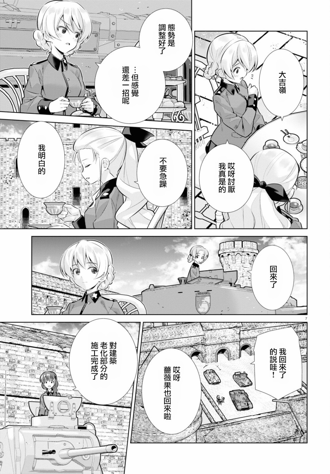 少女与战车剧场版variante韩漫全集-第35话前篇无删减无遮挡章节图片 