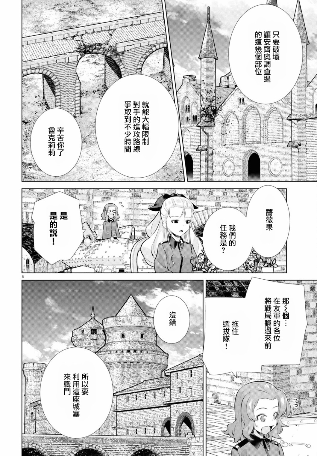 少女与战车剧场版variante韩漫全集-第35话前篇无删减无遮挡章节图片 