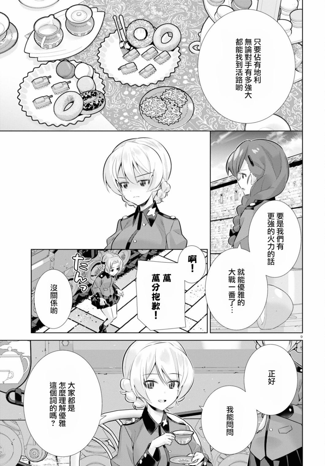 少女与战车剧场版variante韩漫全集-第35话前篇无删减无遮挡章节图片 