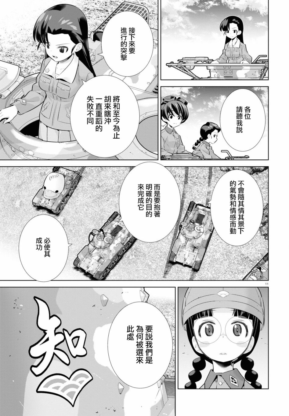 少女与战车剧场版variante韩漫全集-第36话中篇无删减无遮挡章节图片 