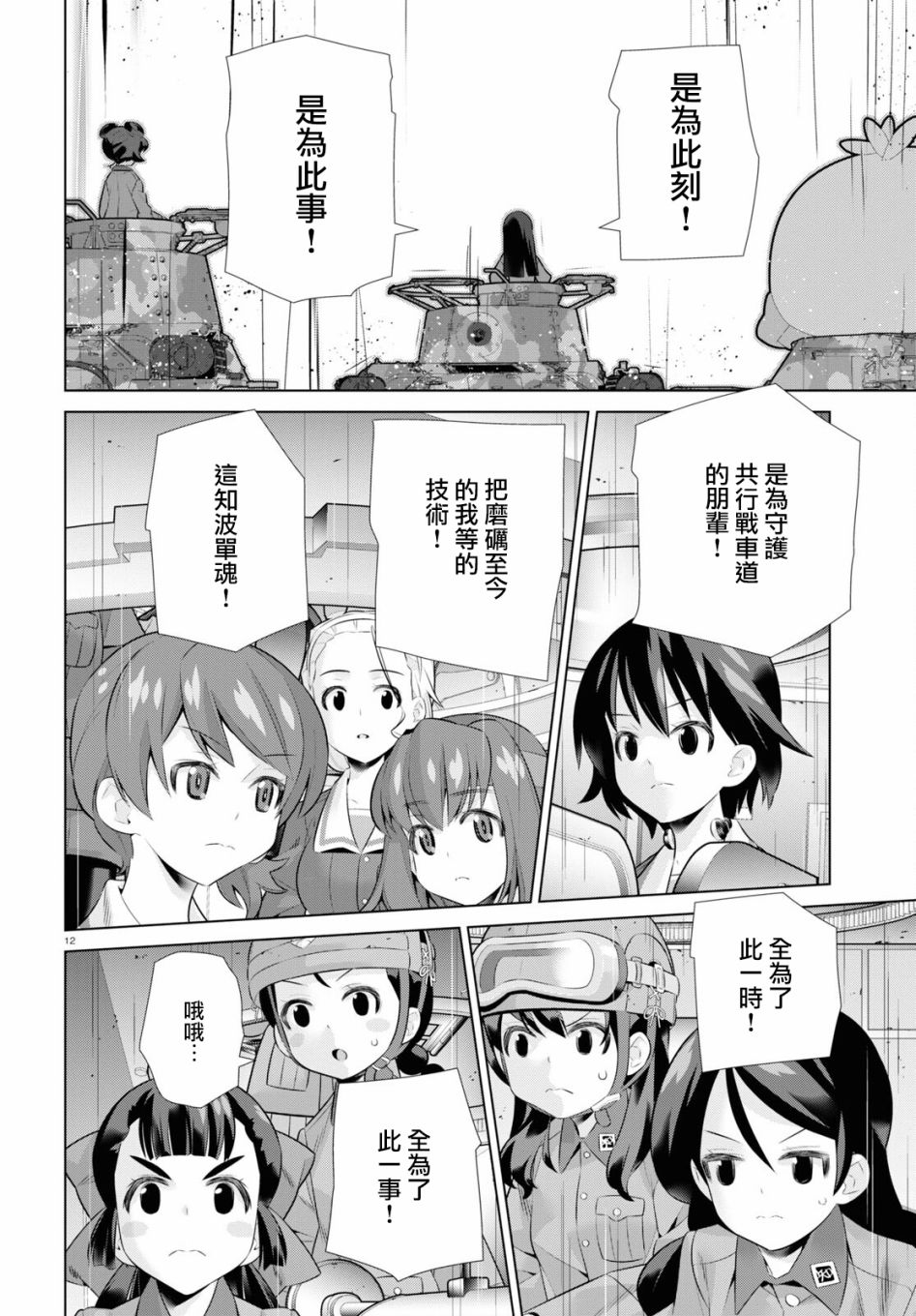 少女与战车剧场版variante韩漫全集-第36话中篇无删减无遮挡章节图片 
