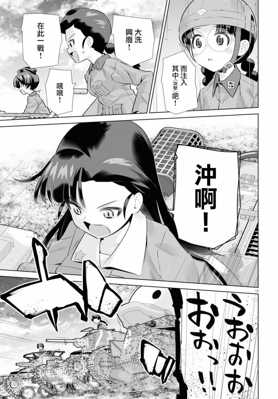 少女与战车剧场版variante韩漫全集-第36话中篇无删减无遮挡章节图片 