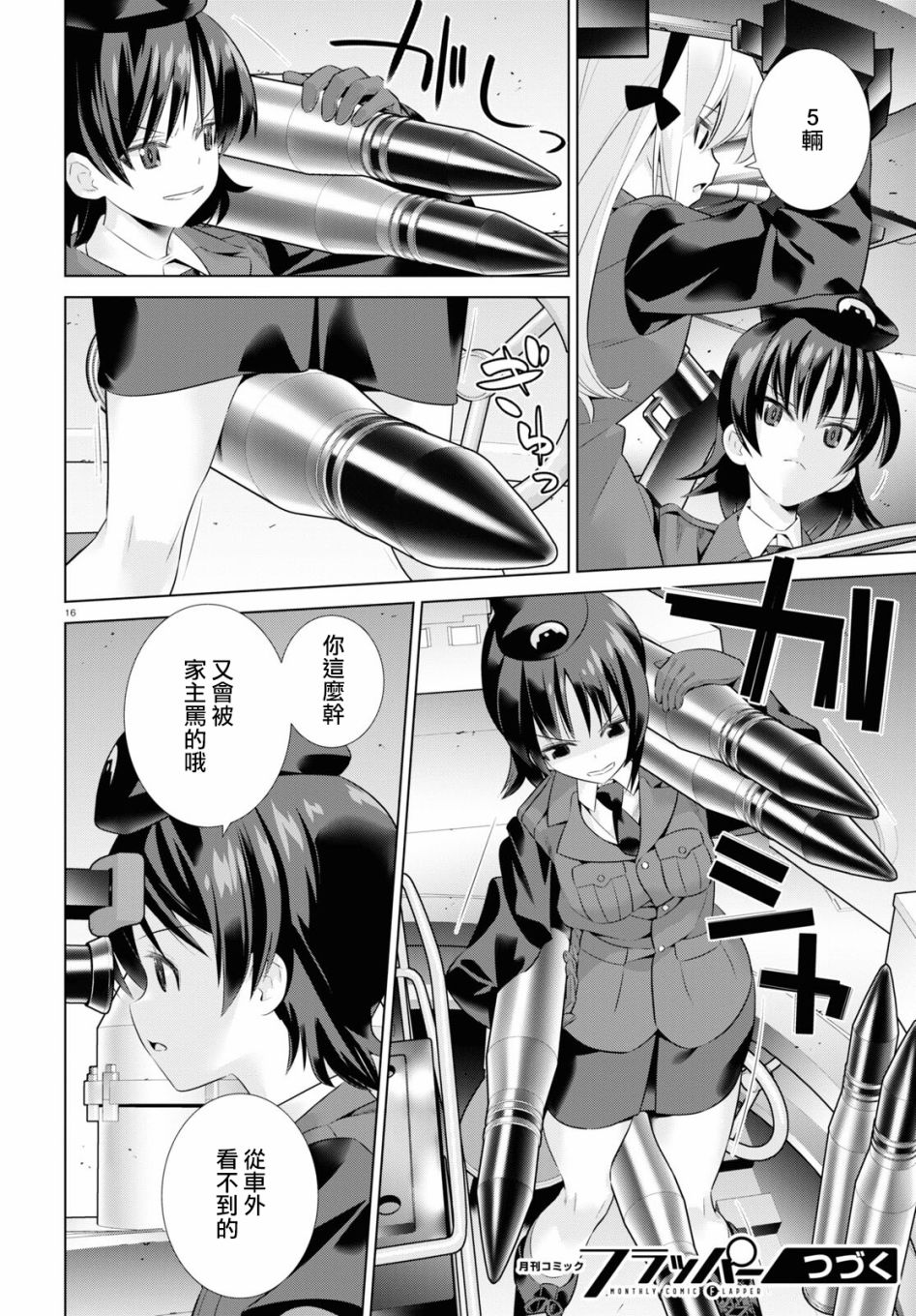 少女与战车剧场版variante韩漫全集-第36话中篇无删减无遮挡章节图片 