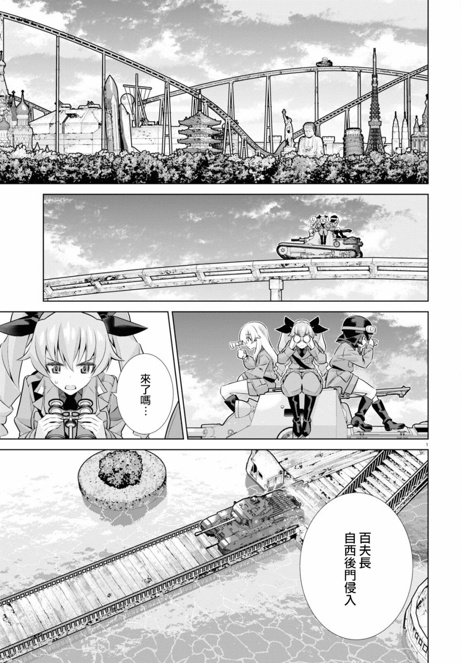 少女与战车剧场版variante韩漫全集-第36话中篇无删减无遮挡章节图片 