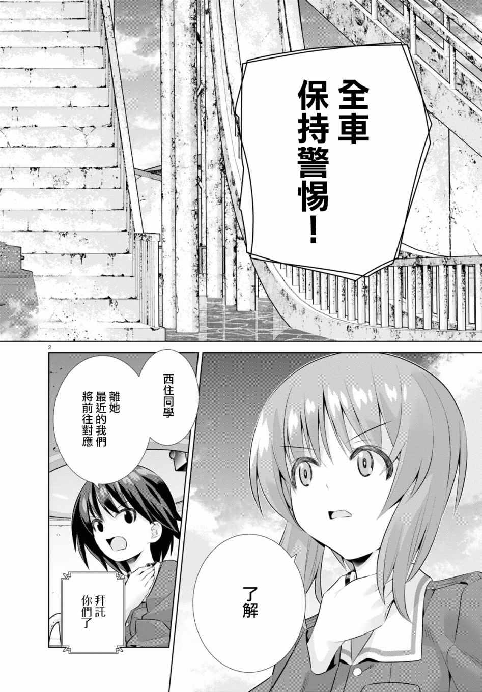 少女与战车剧场版variante韩漫全集-第36话中篇无删减无遮挡章节图片 