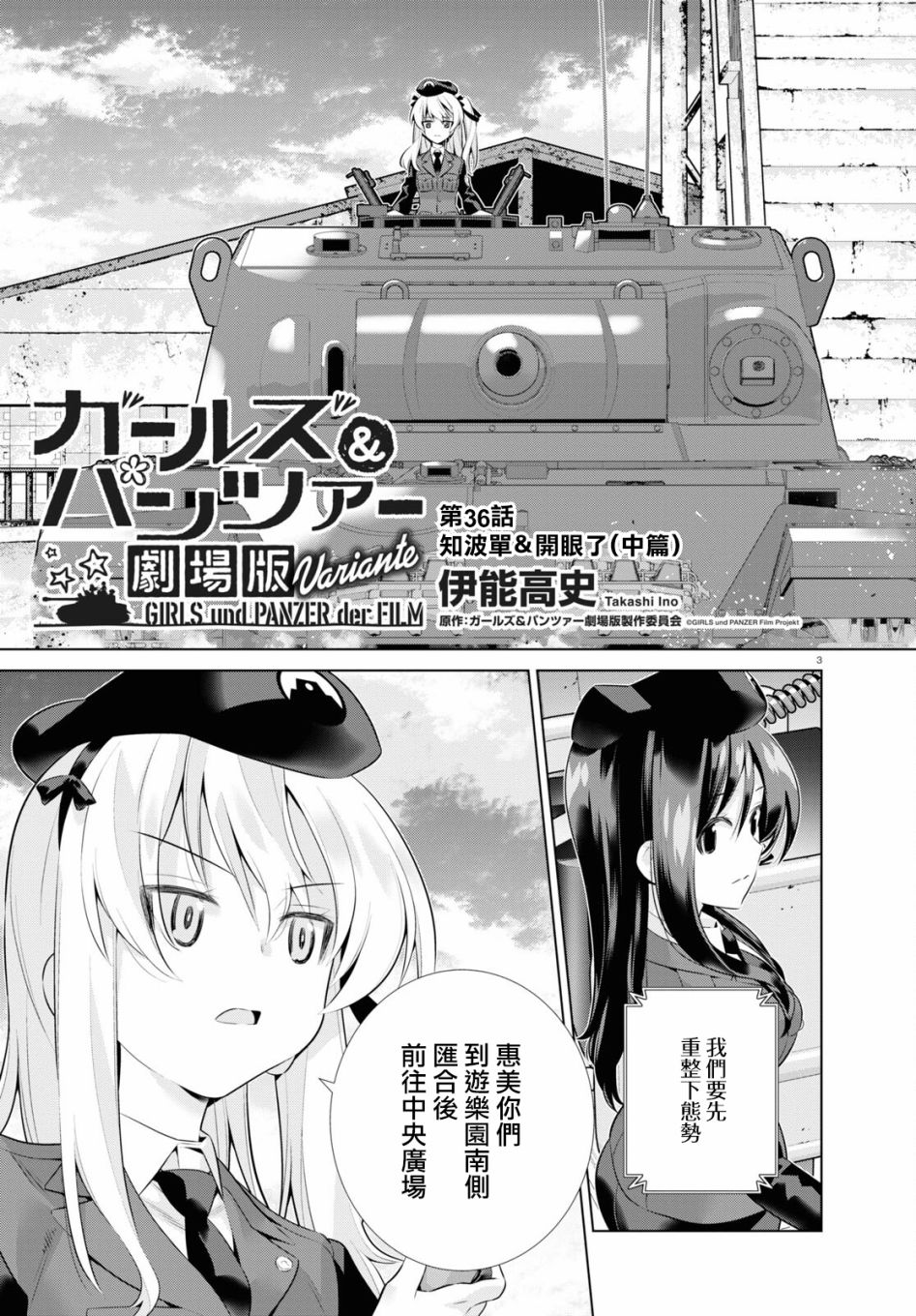 少女与战车剧场版variante韩漫全集-第36话中篇无删减无遮挡章节图片 