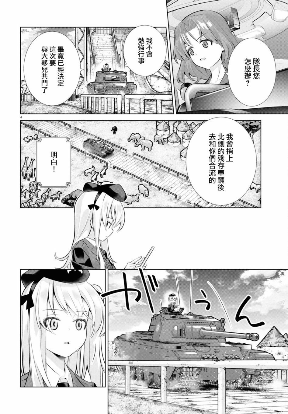 少女与战车剧场版variante韩漫全集-第36话中篇无删减无遮挡章节图片 