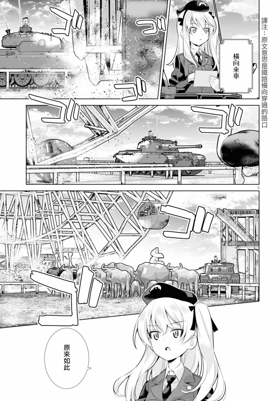 少女与战车剧场版variante韩漫全集-第36话中篇无删减无遮挡章节图片 
