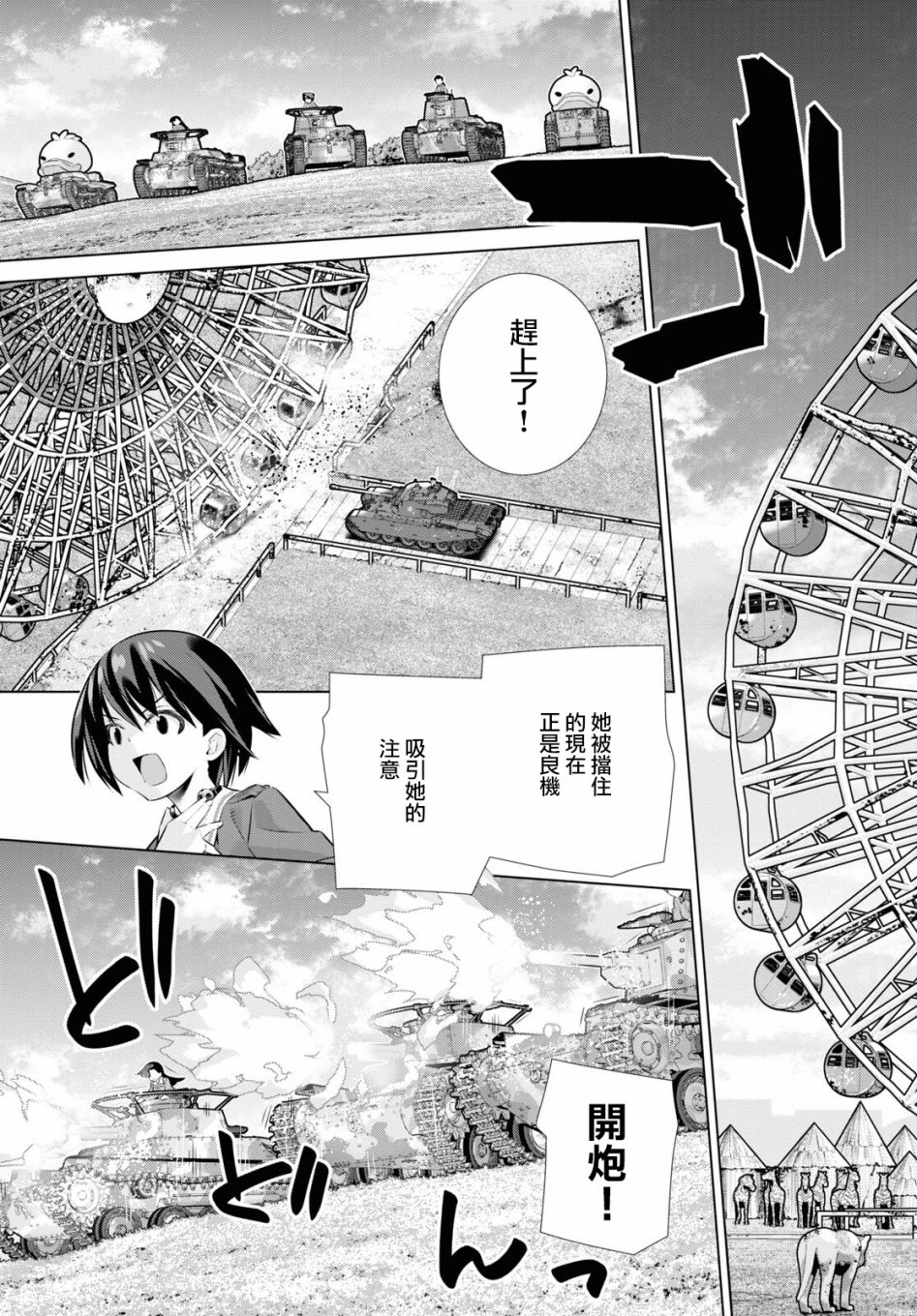 少女与战车剧场版variante韩漫全集-第36话中篇无删减无遮挡章节图片 