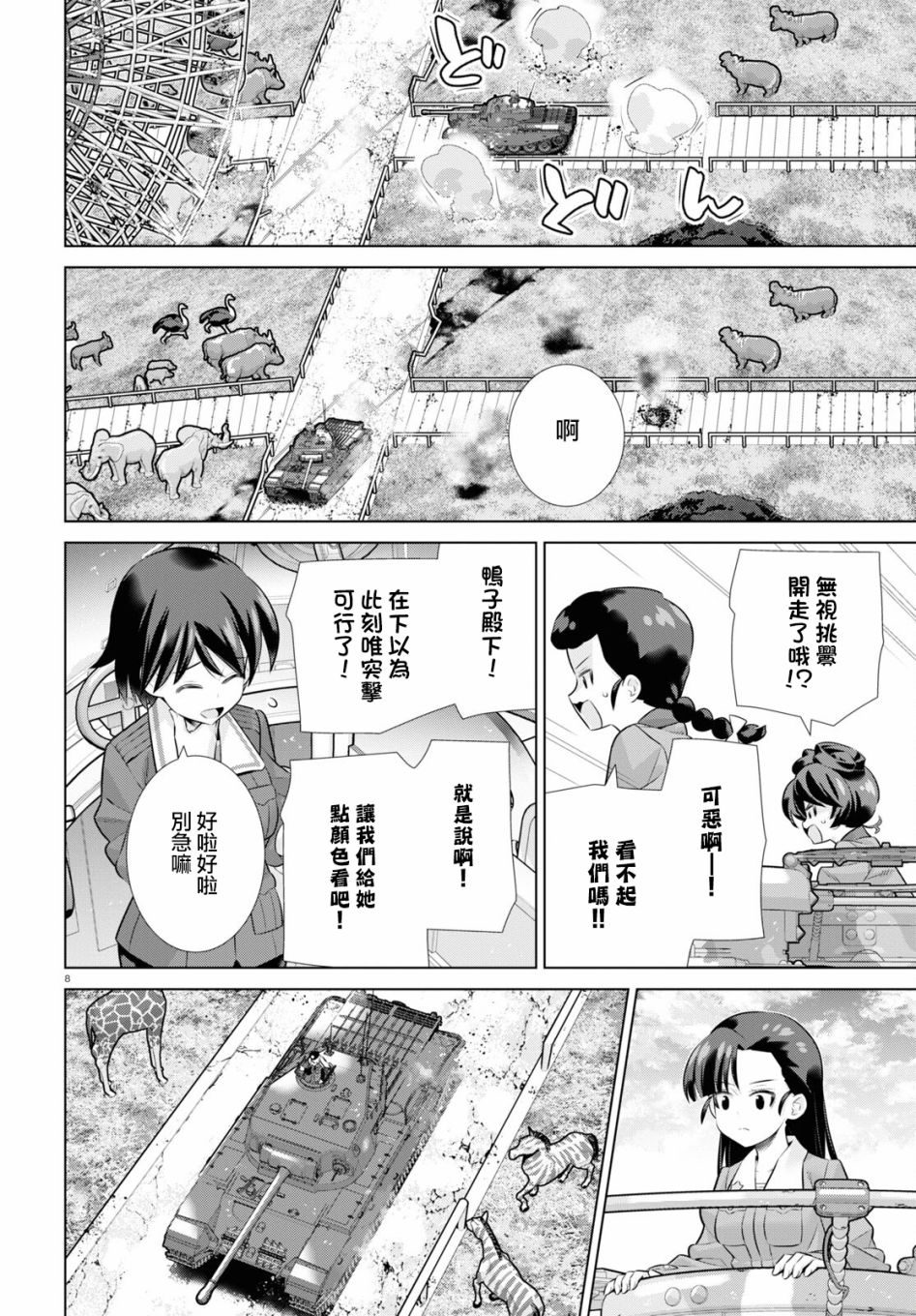 少女与战车剧场版variante韩漫全集-第36话中篇无删减无遮挡章节图片 