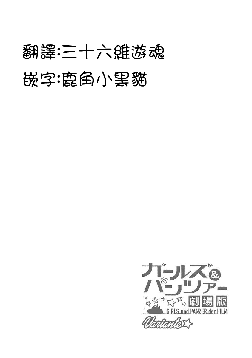少女与战车剧场版variante韩漫全集-第36话后篇无删减无遮挡章节图片 