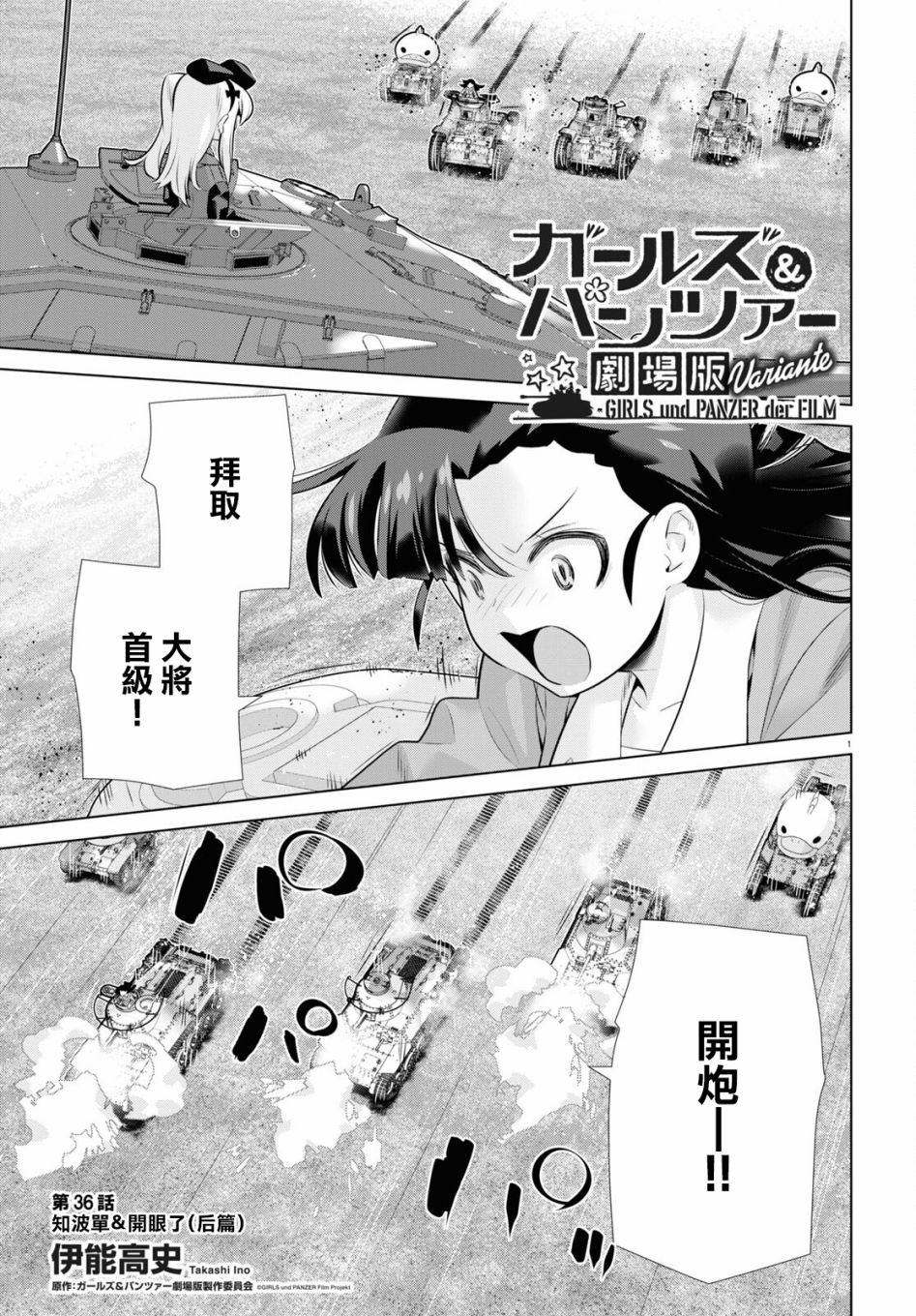 少女与战车剧场版variante韩漫全集-第36话后篇无删减无遮挡章节图片 