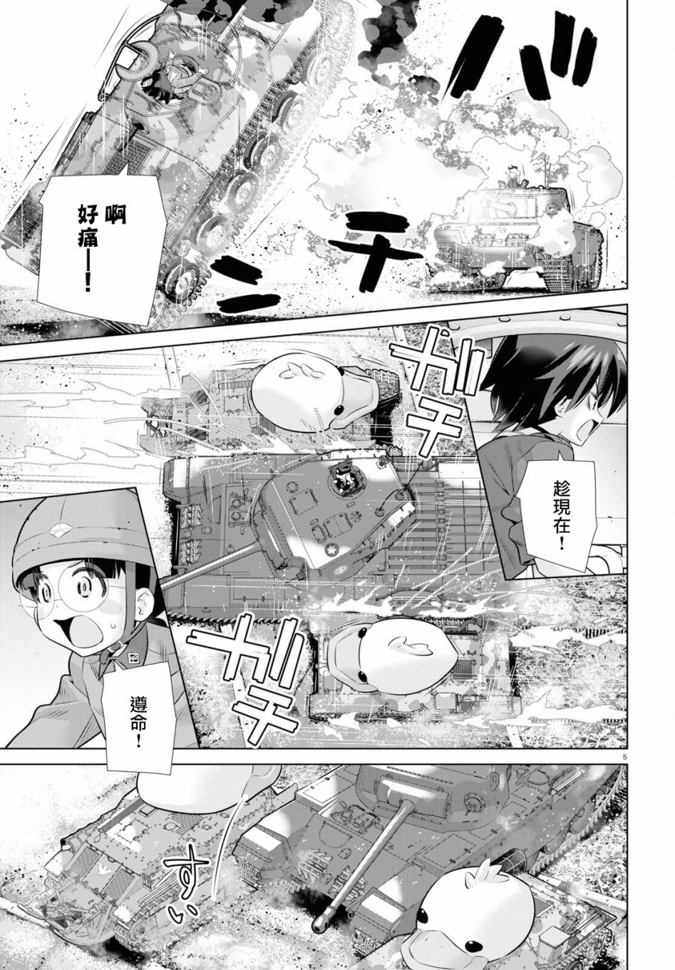 少女与战车剧场版variante韩漫全集-第36话后篇无删减无遮挡章节图片 