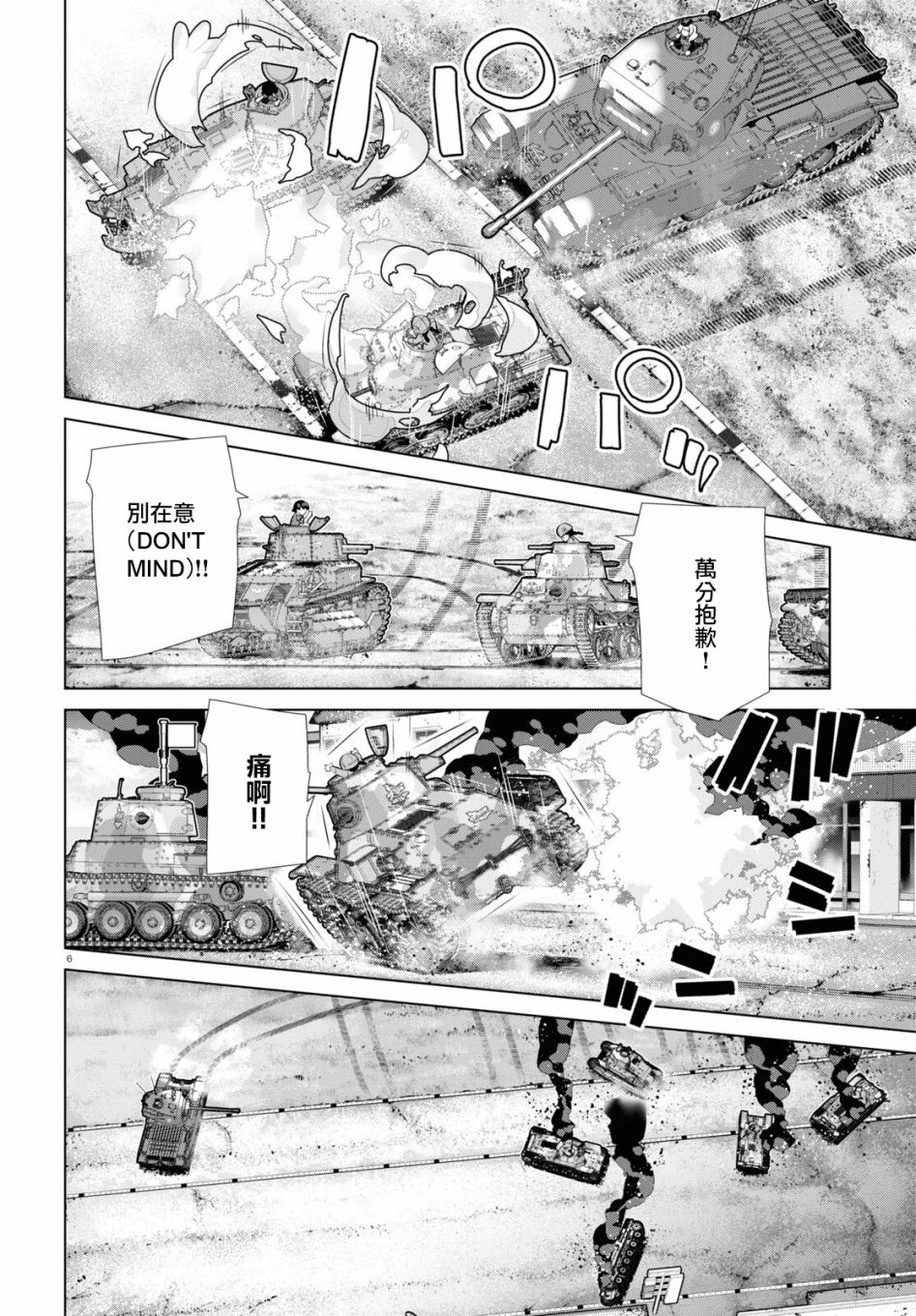 少女与战车剧场版variante韩漫全集-第36话后篇无删减无遮挡章节图片 