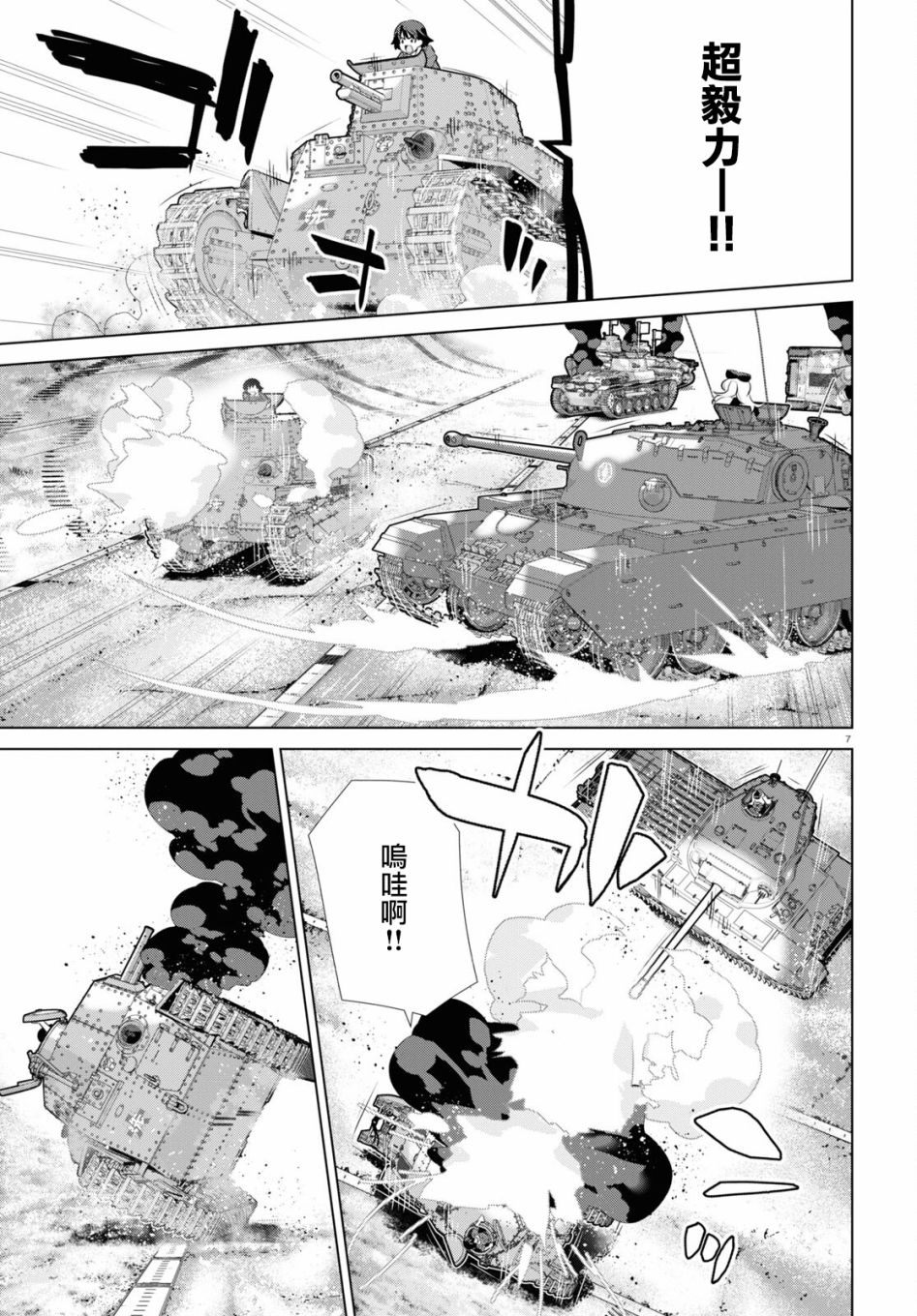 少女与战车剧场版variante韩漫全集-第36话后篇无删减无遮挡章节图片 