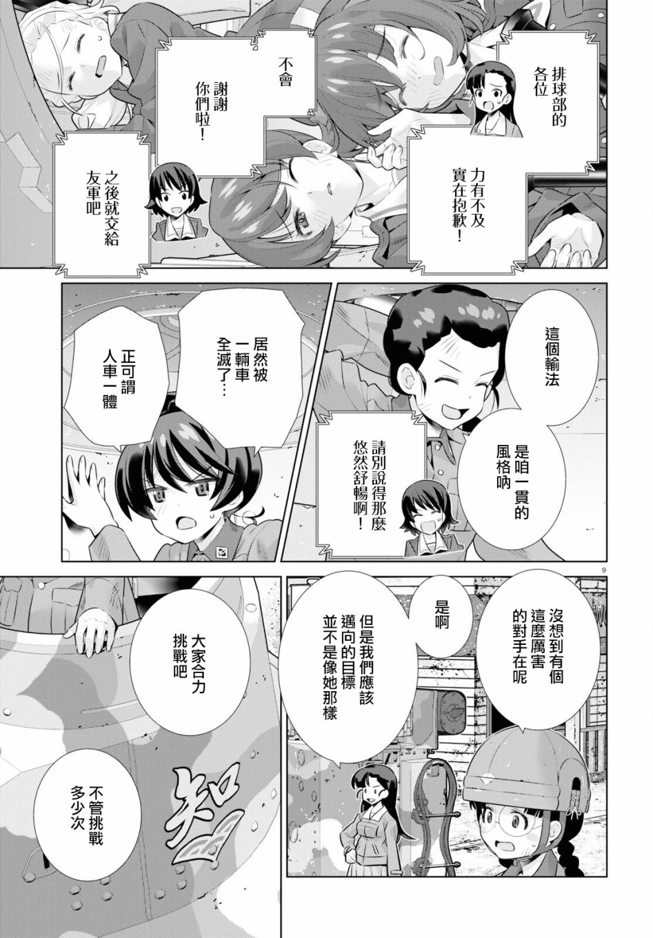 少女与战车剧场版variante韩漫全集-第36话后篇无删减无遮挡章节图片 