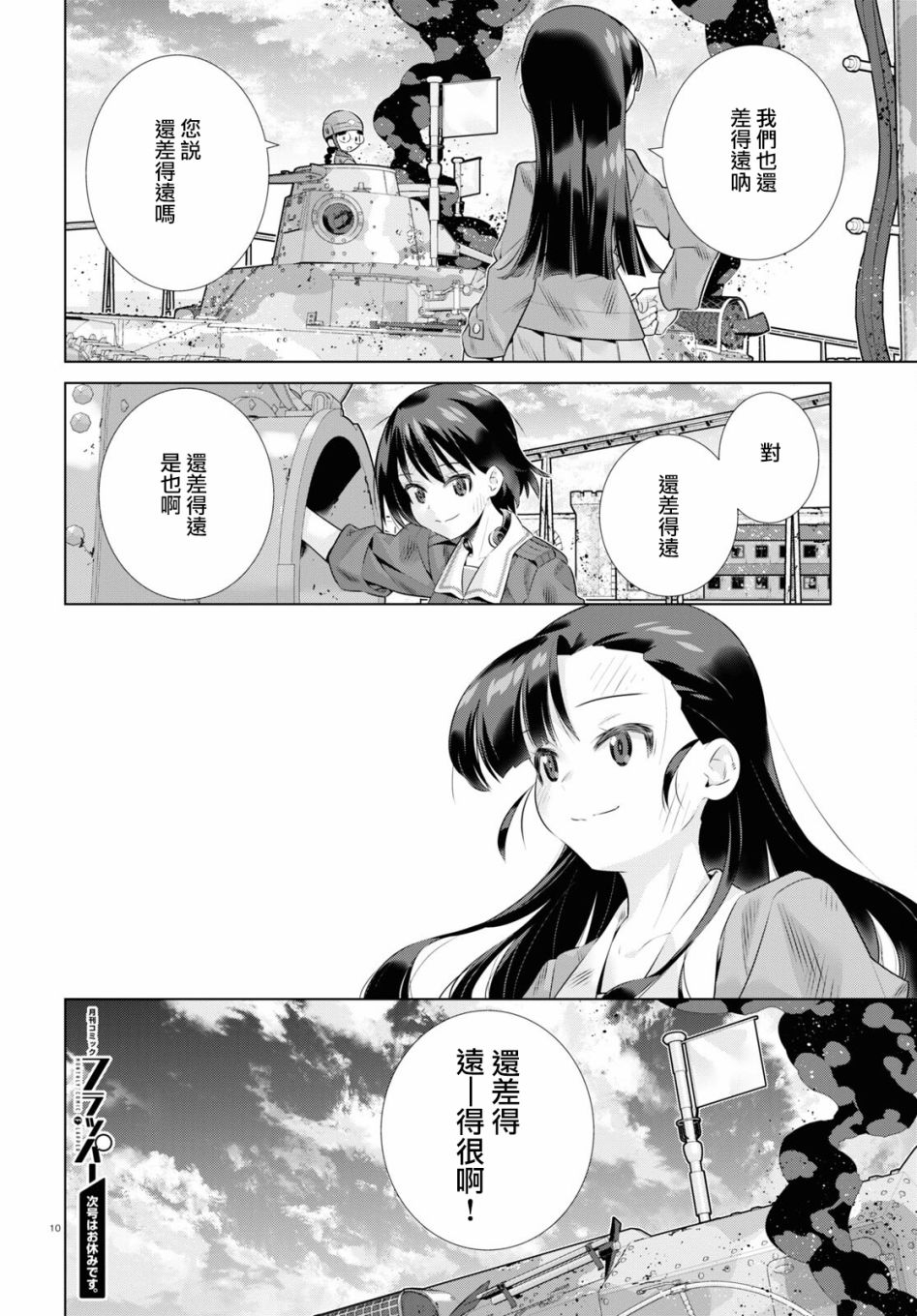 少女与战车剧场版variante韩漫全集-第36话后篇无删减无遮挡章节图片 