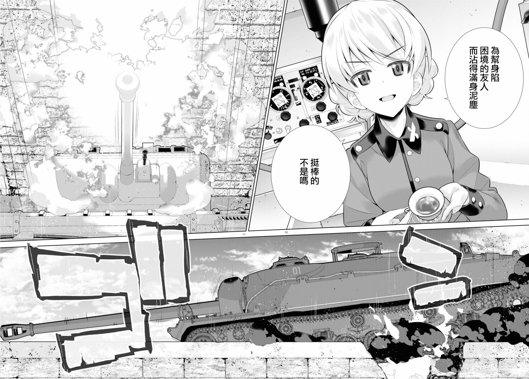 少女与战车剧场版variante韩漫全集-第35话后篇无删减无遮挡章节图片 
