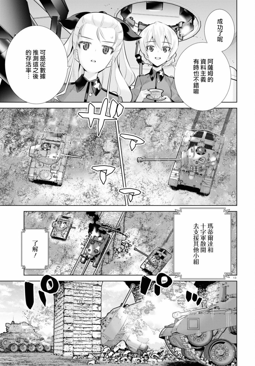 少女与战车剧场版variante韩漫全集-第35话后篇无删减无遮挡章节图片 