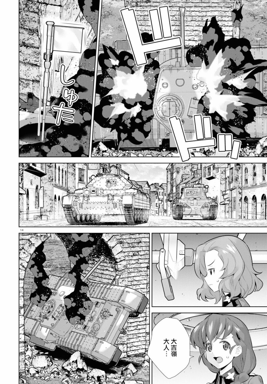 少女与战车剧场版variante韩漫全集-第35话后篇无删减无遮挡章节图片 