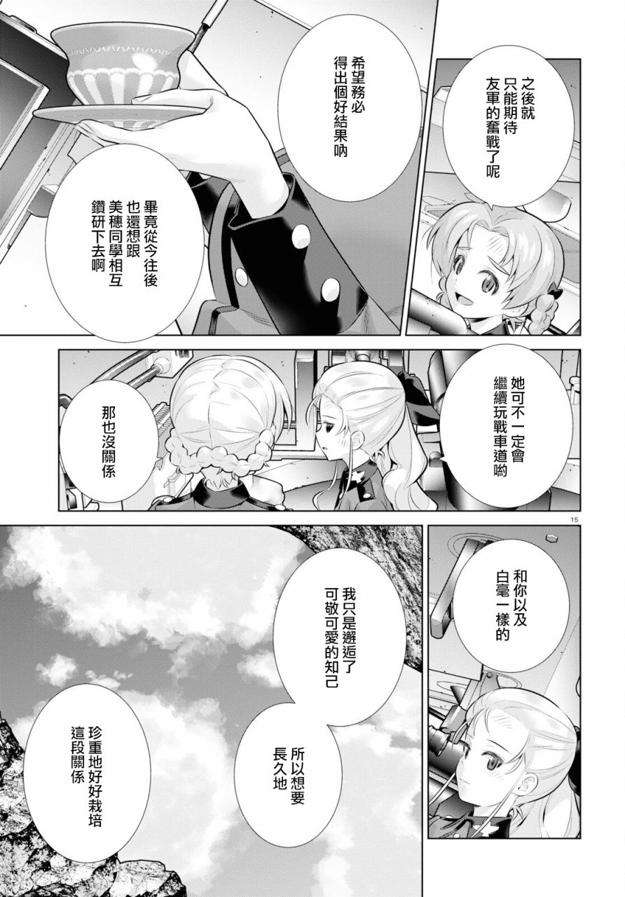 少女与战车剧场版variante韩漫全集-第35话后篇无删减无遮挡章节图片 