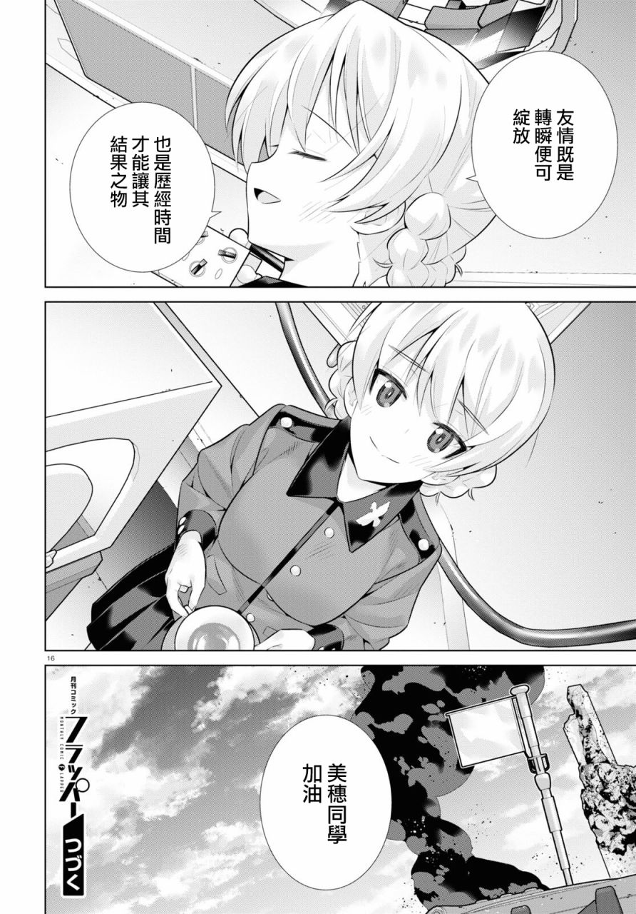 少女与战车剧场版variante韩漫全集-第35话后篇无删减无遮挡章节图片 
