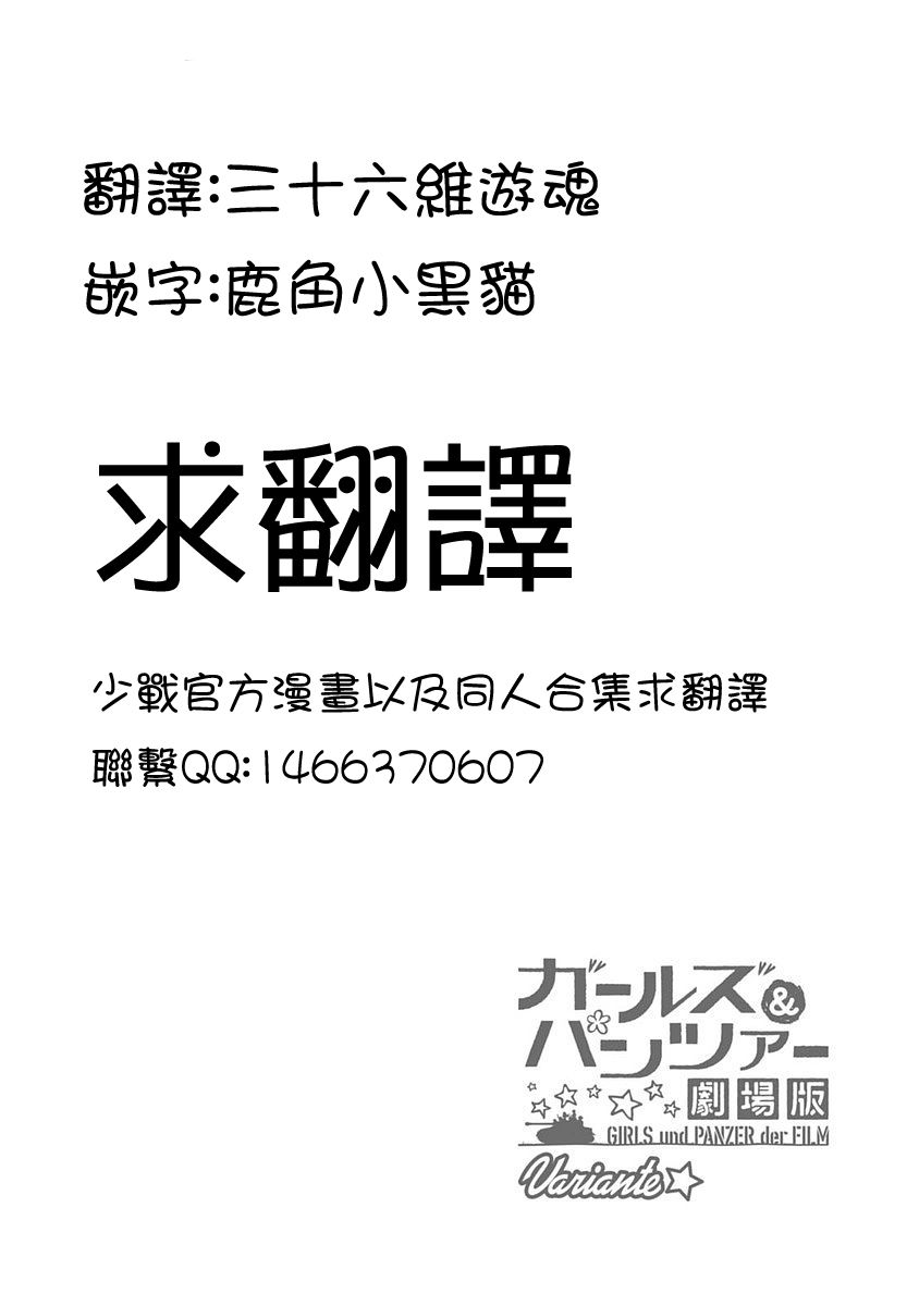 少女与战车剧场版variante韩漫全集-第35话后篇无删减无遮挡章节图片 