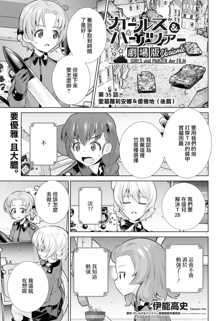 少女与战车剧场版variante韩漫全集-第35话后篇无删减无遮挡章节图片 