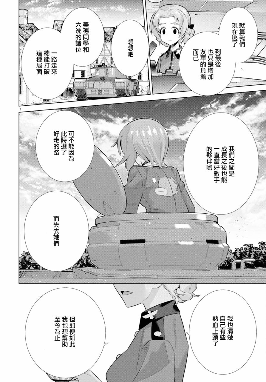 少女与战车剧场版variante韩漫全集-第35话后篇无删减无遮挡章节图片 