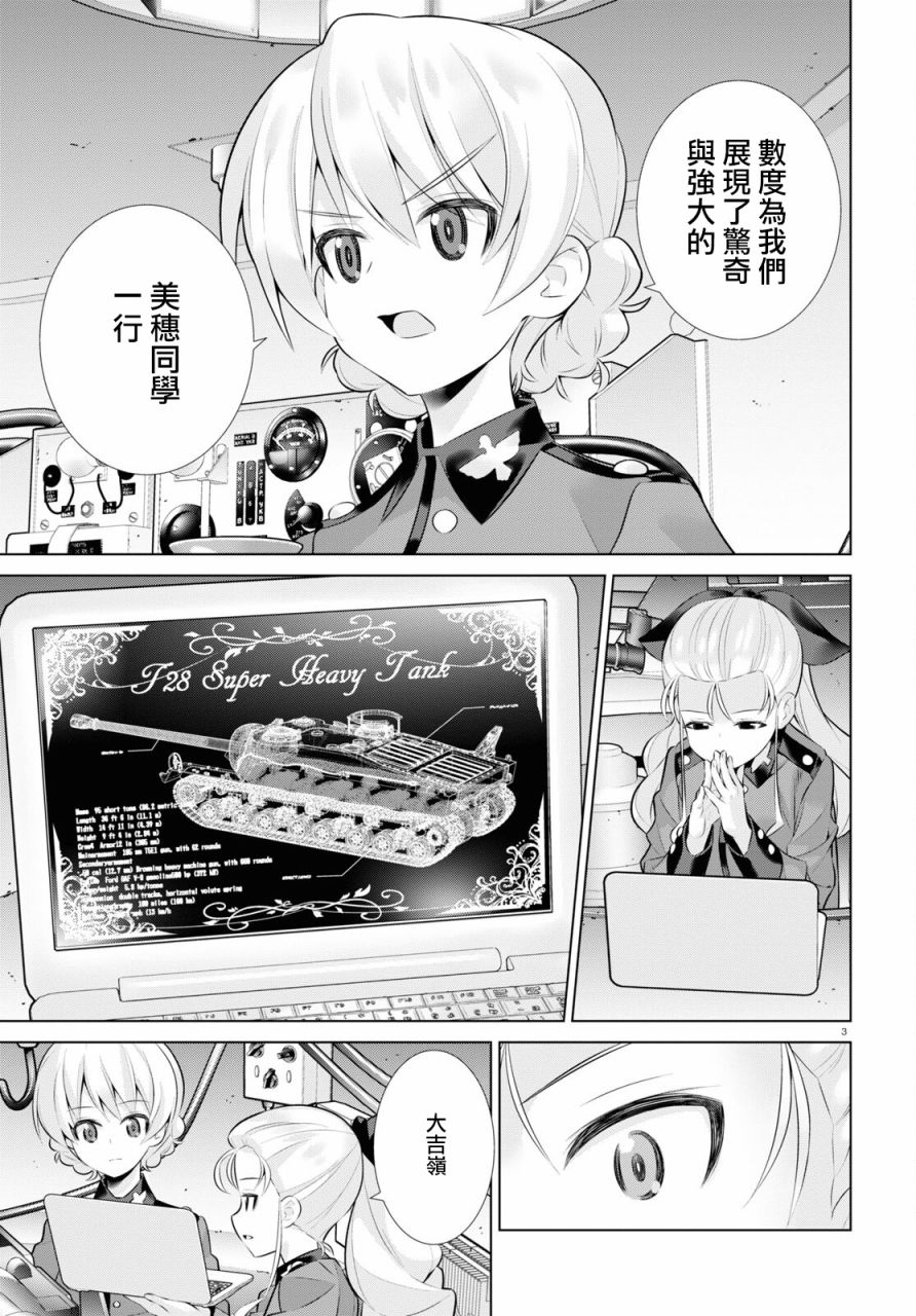少女与战车剧场版variante韩漫全集-第35话后篇无删减无遮挡章节图片 