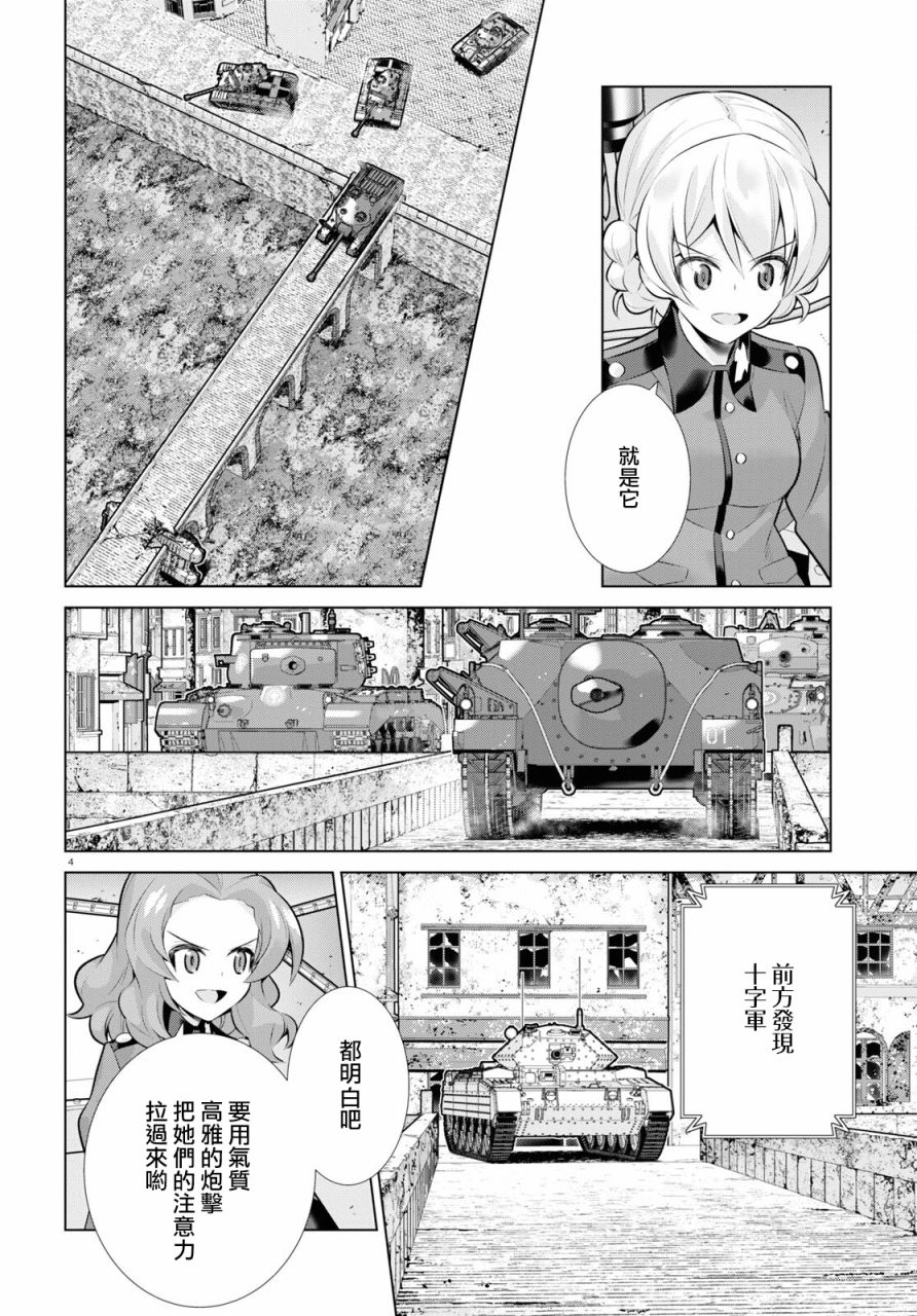 少女与战车剧场版variante韩漫全集-第35话后篇无删减无遮挡章节图片 