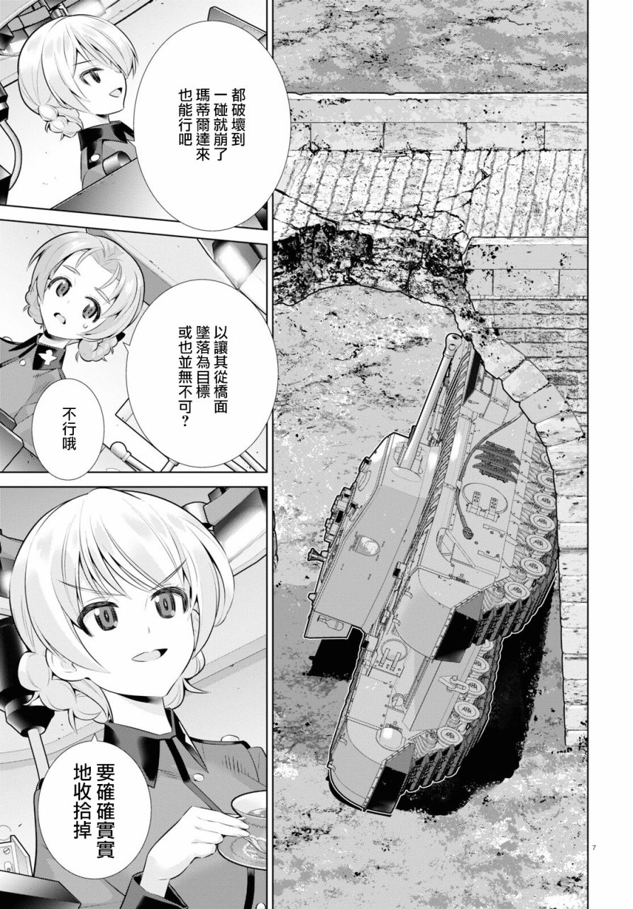 少女与战车剧场版variante韩漫全集-第35话后篇无删减无遮挡章节图片 